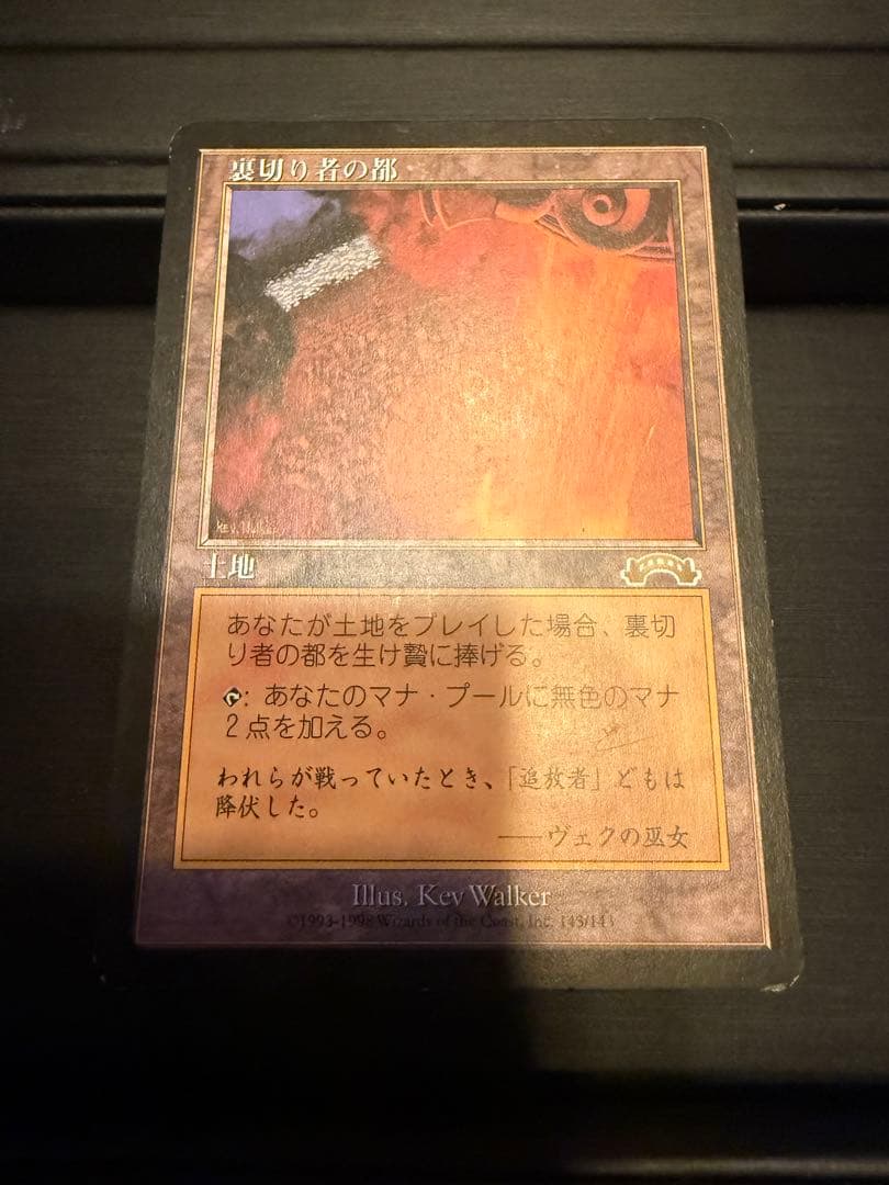 MTG 裏切り者の都