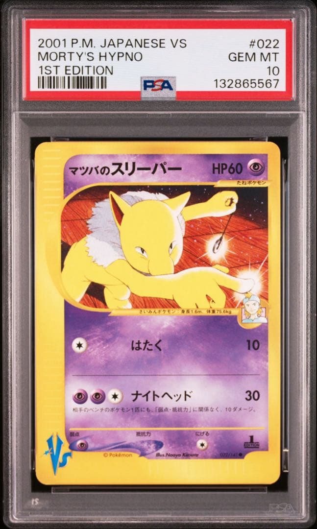 【psa10】マツバのスリーパー ● ポケモンカード★VS 022/141