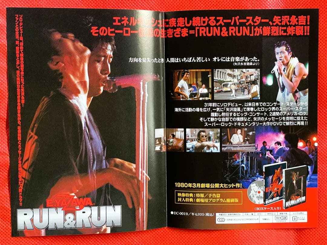 【非売品・新品未開封】矢沢永吉 CBSソニー期 LPジャケポスター＋チラシ