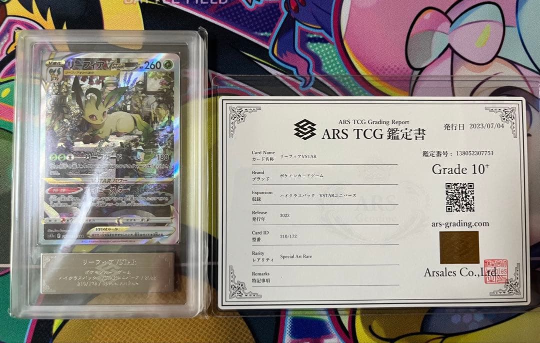 【世界で53枚】リーフィアVSTAR SAR 極希少品