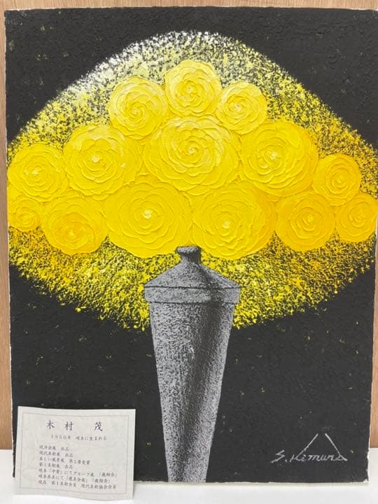 木村 茂 油絵(薔薇) F6