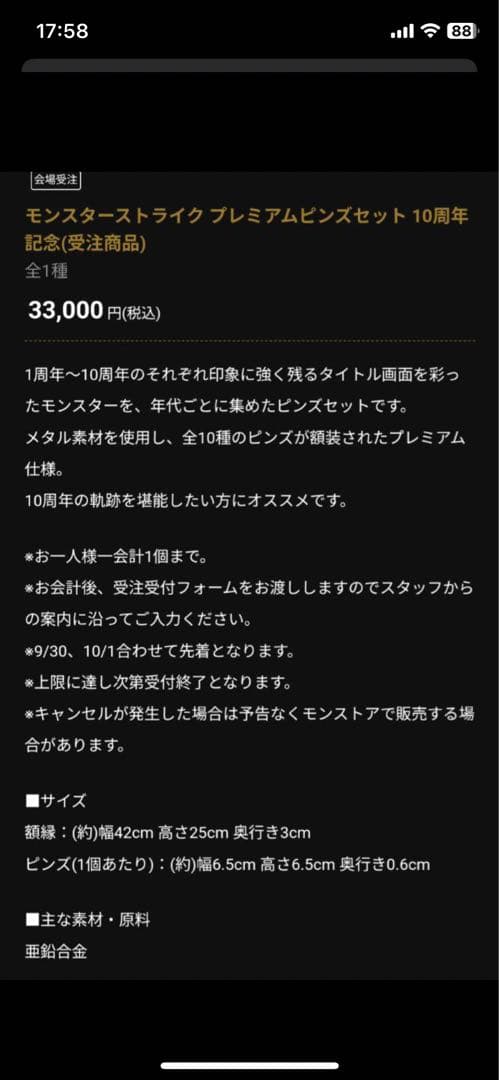 激レア　10周年記念品　プレミアムピンズセット　モンスト