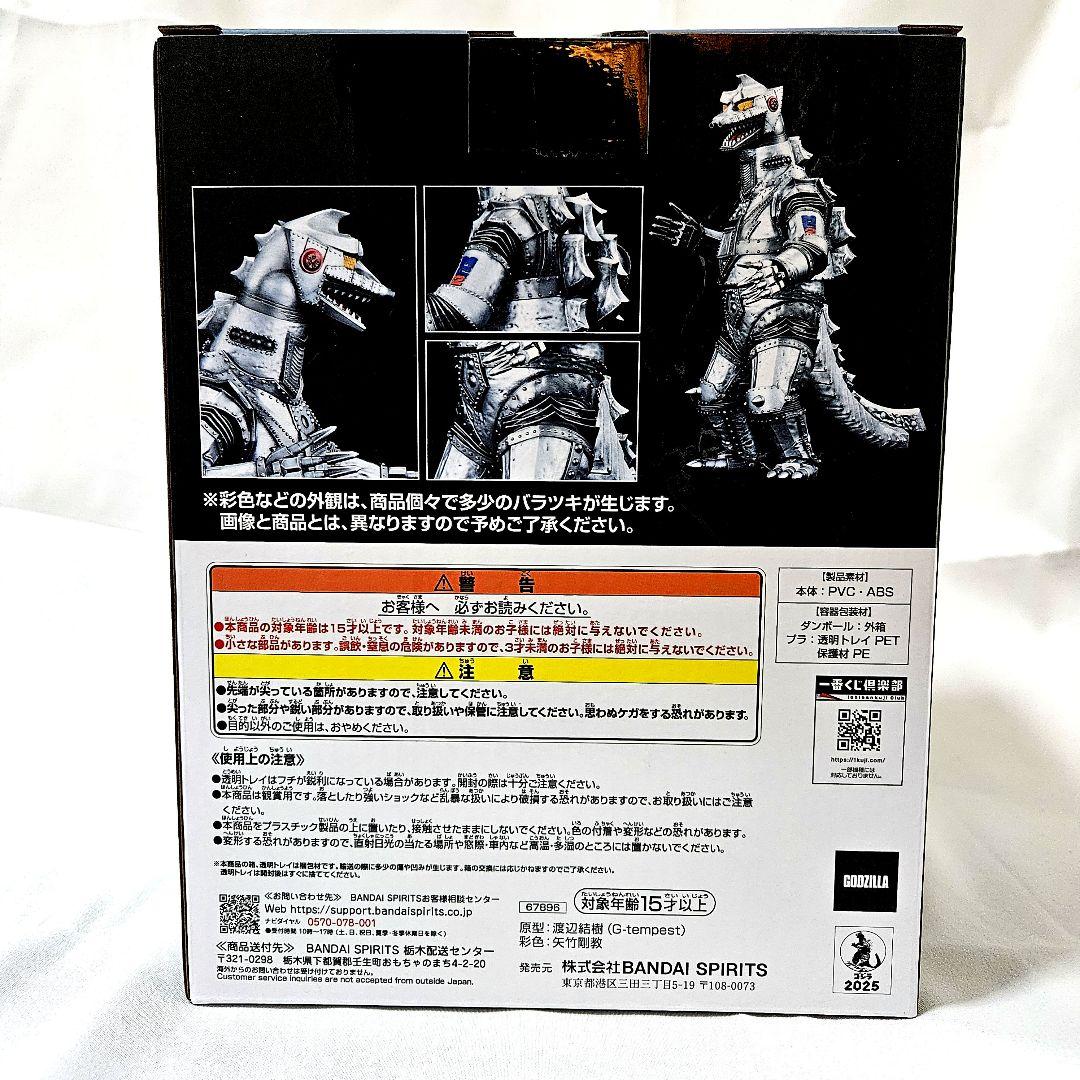 ゴジラ 一番くじ D賞 フィギュア