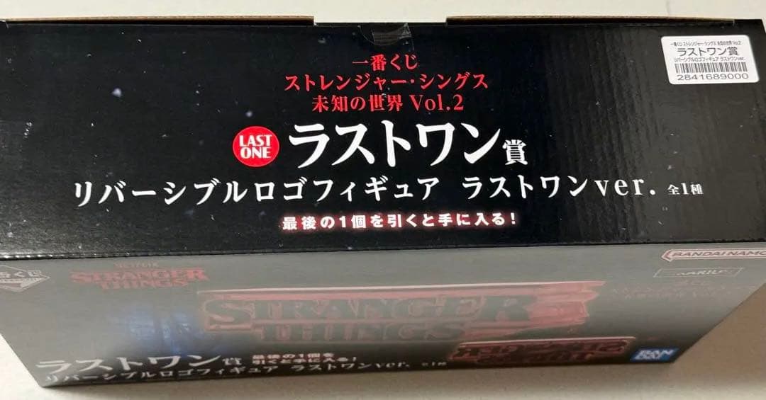 【ストレンジャー・シングス】一番くじセット