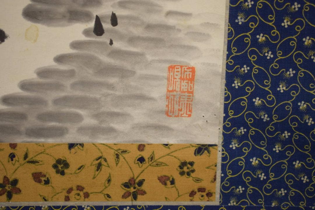 真作/丹楓遠/枉子義之詩/山水村画賛/米法山水画賛/布袋屋掛軸HI-804