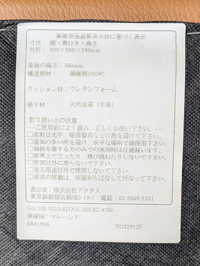 2-2 アクタス ACTUS ムスタリング MUSTERRING オットマン