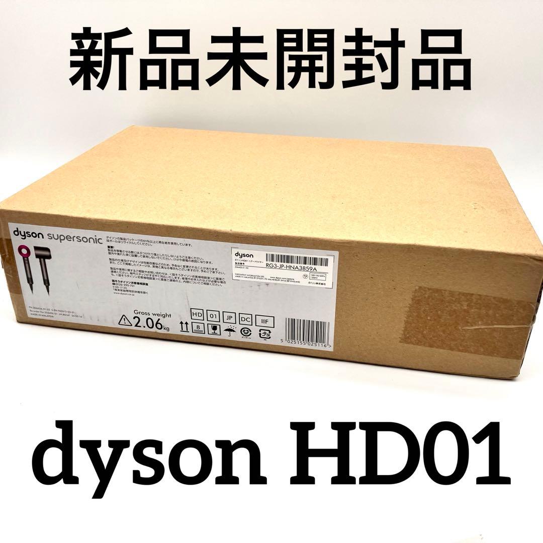dyson ダイソン supersonic HD01