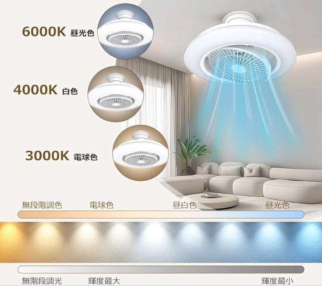 シーリングファンライト 調光調色 薄型 北欧デザイン リモコン＆スマホ遠隔操作
