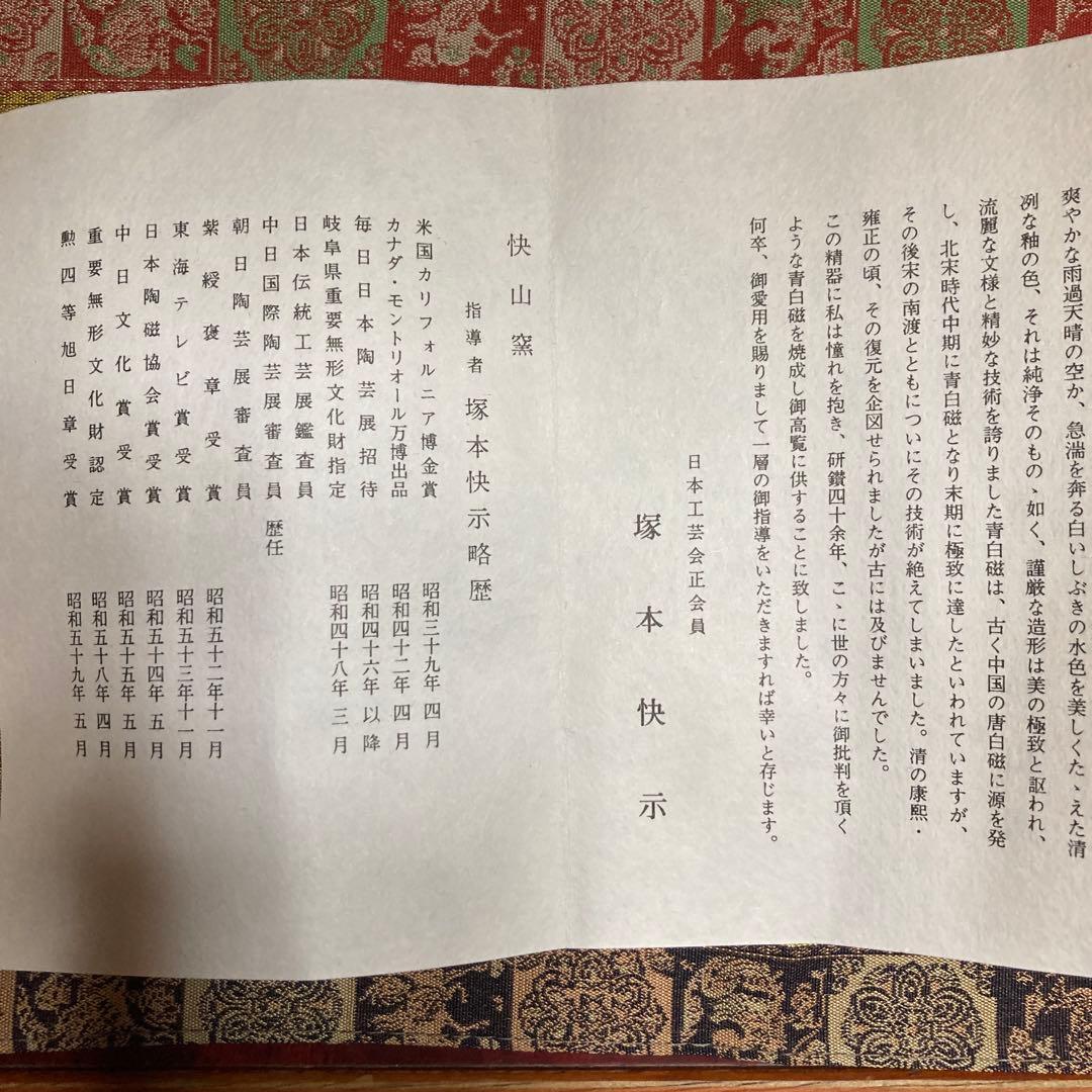 人間￼国宝　塚本快示 青白磁 小鉢5客　快山釜　共箱　約8.5×5.5CM