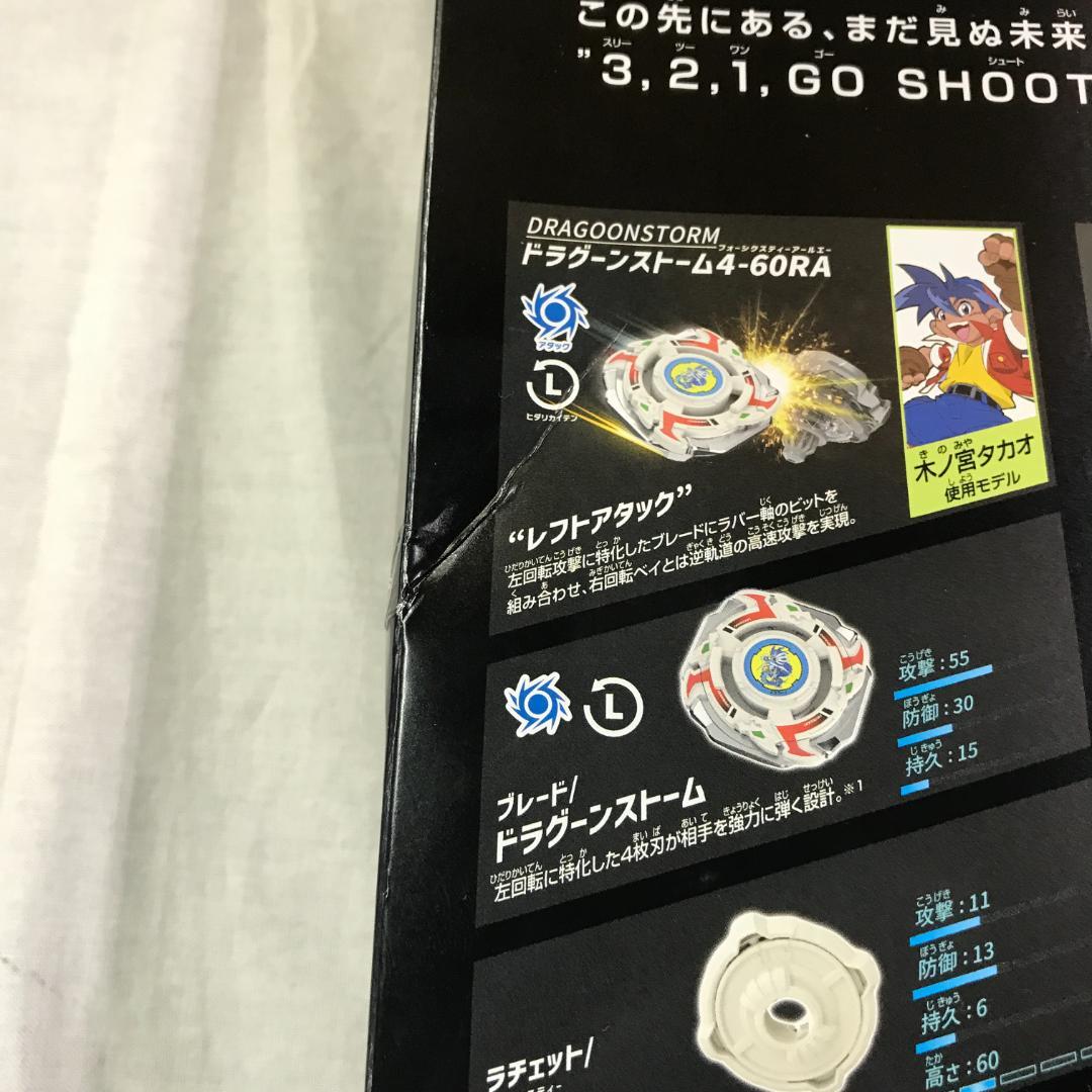 ベイブレードX BX-00 ベイブレード25周年記念セット