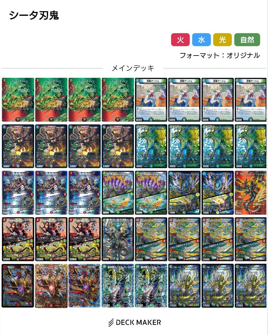 シータ刃鬼　デッキ　３重スリーブ
