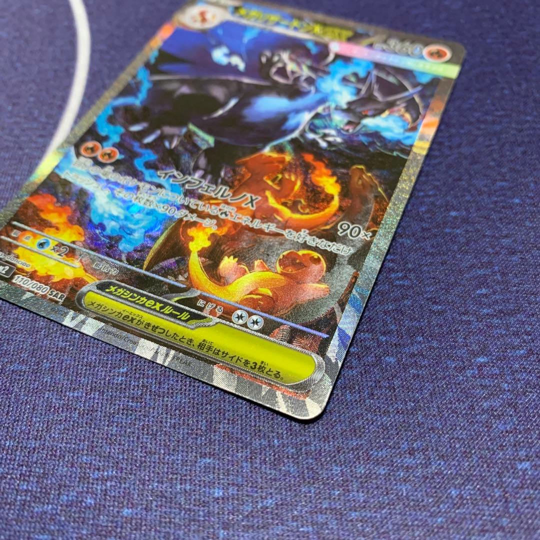 メガリザードンXex SAR ポケモンカード インフェルノX