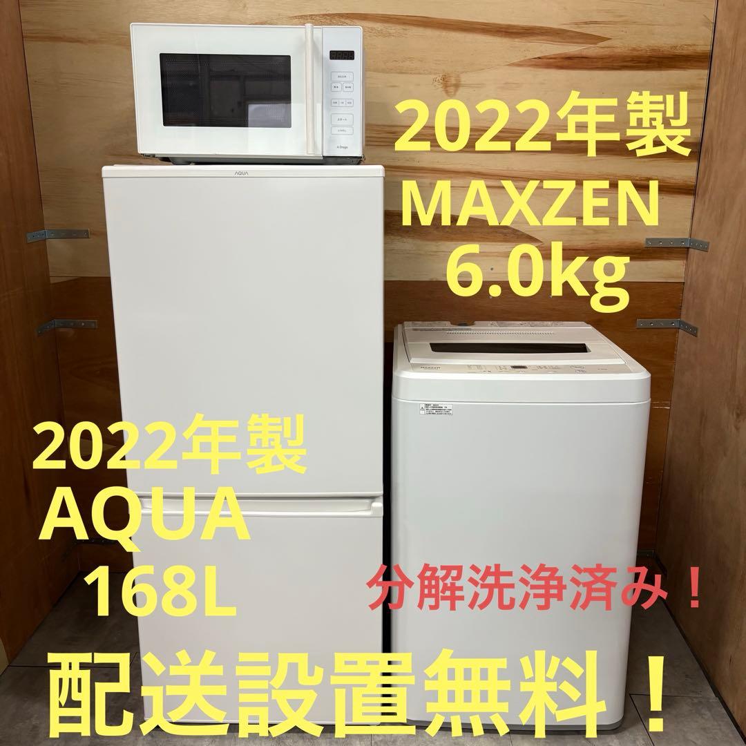 一都三県限定　配送設置無料　冷蔵庫単品