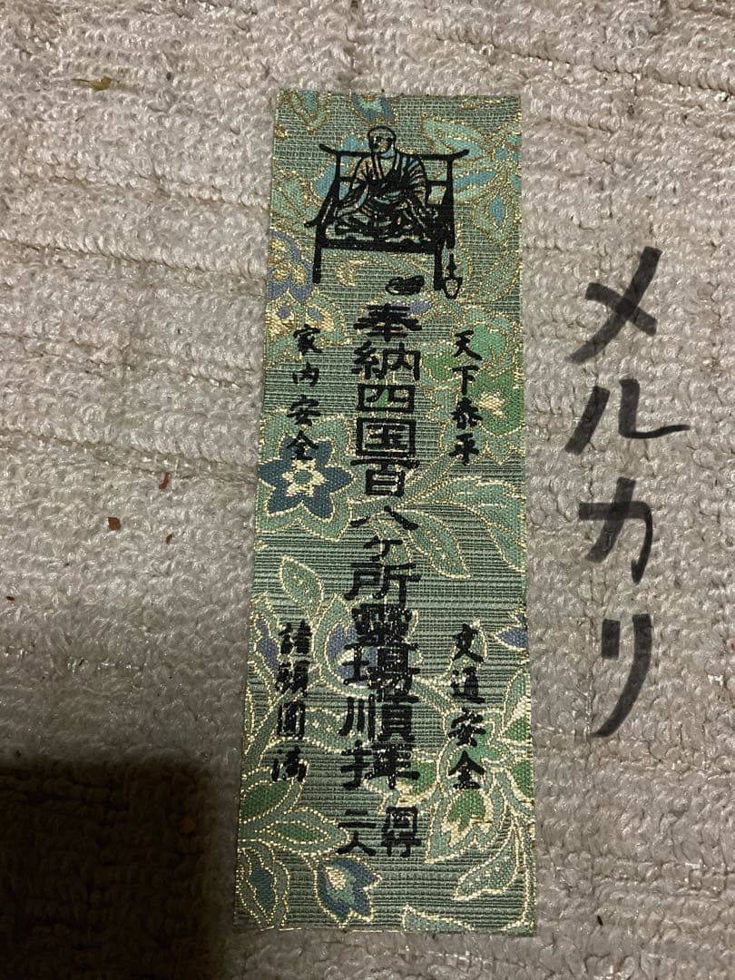 四国八十八ヶ所の錦札・19枚セット。【標準よりも大きな特殊な錦札となります　】。