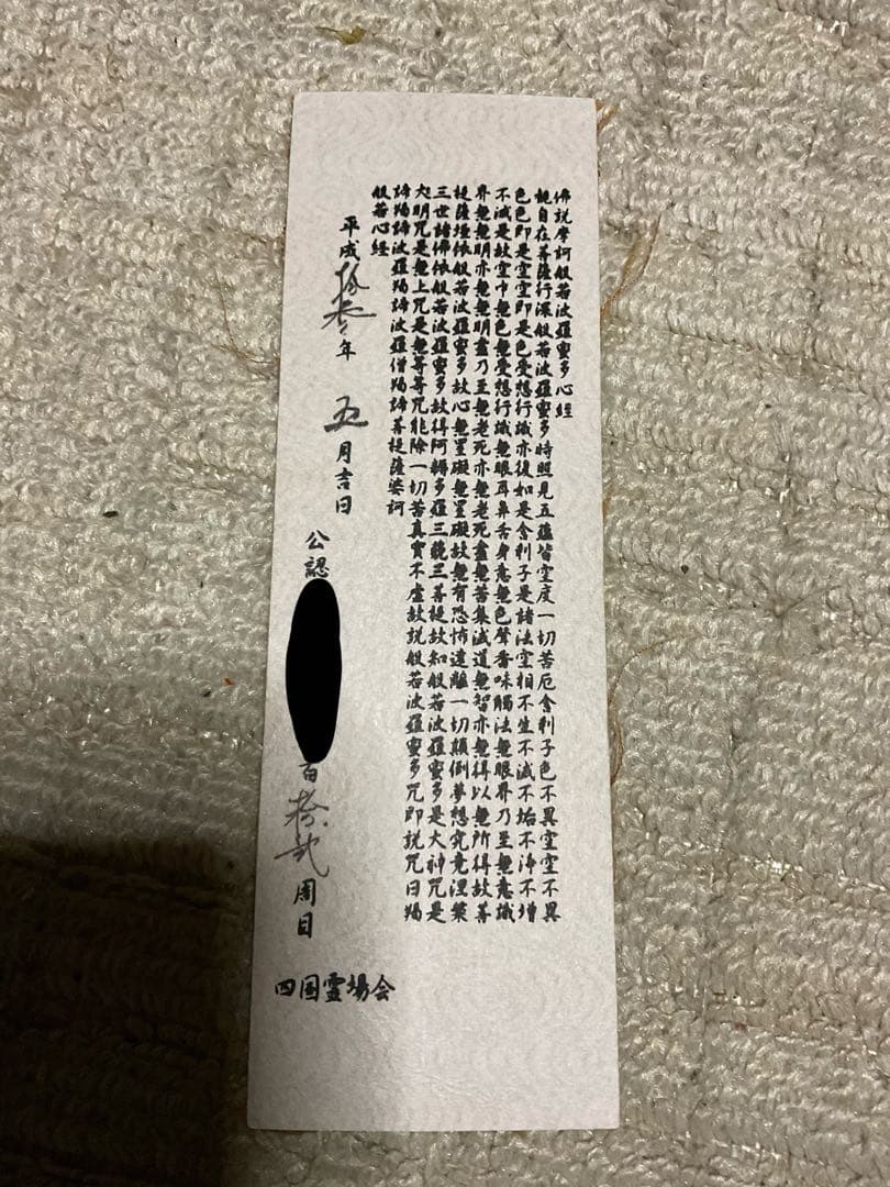 四国八十八ヶ所の錦札・19枚セット。【標準よりも大きな特殊な錦札となります　】。