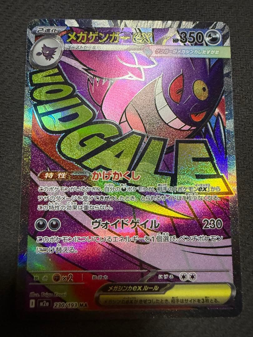 N*o様 ポケモンカード メガゲンガーex MA 中国語 箔押し エラー