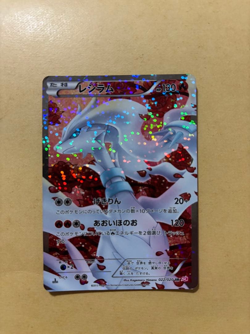 ポケモンカード シャイニーコレクション レシラム