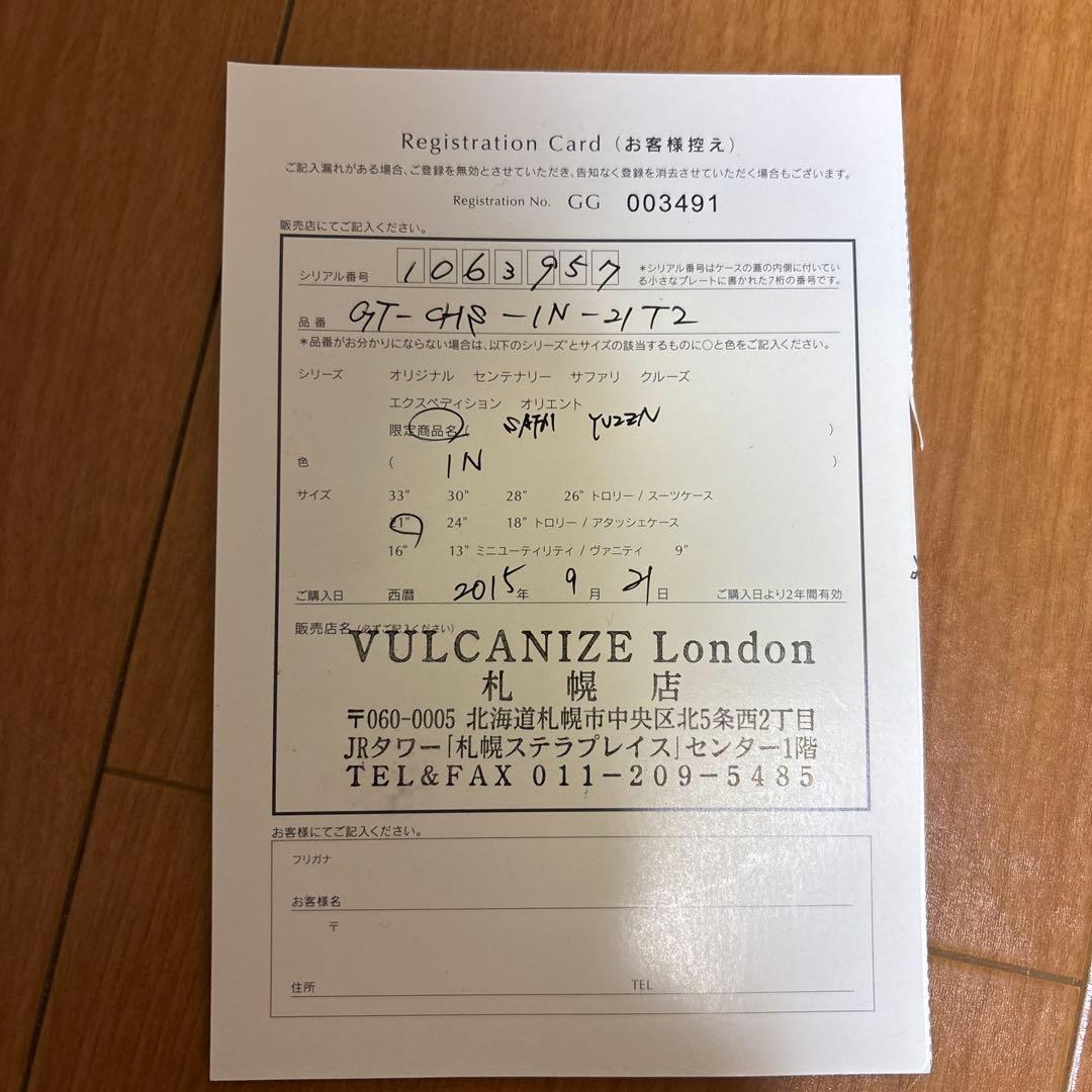 センゴク　希少価値　GLOBE-TROTTER サファリ友禅キャリーケース