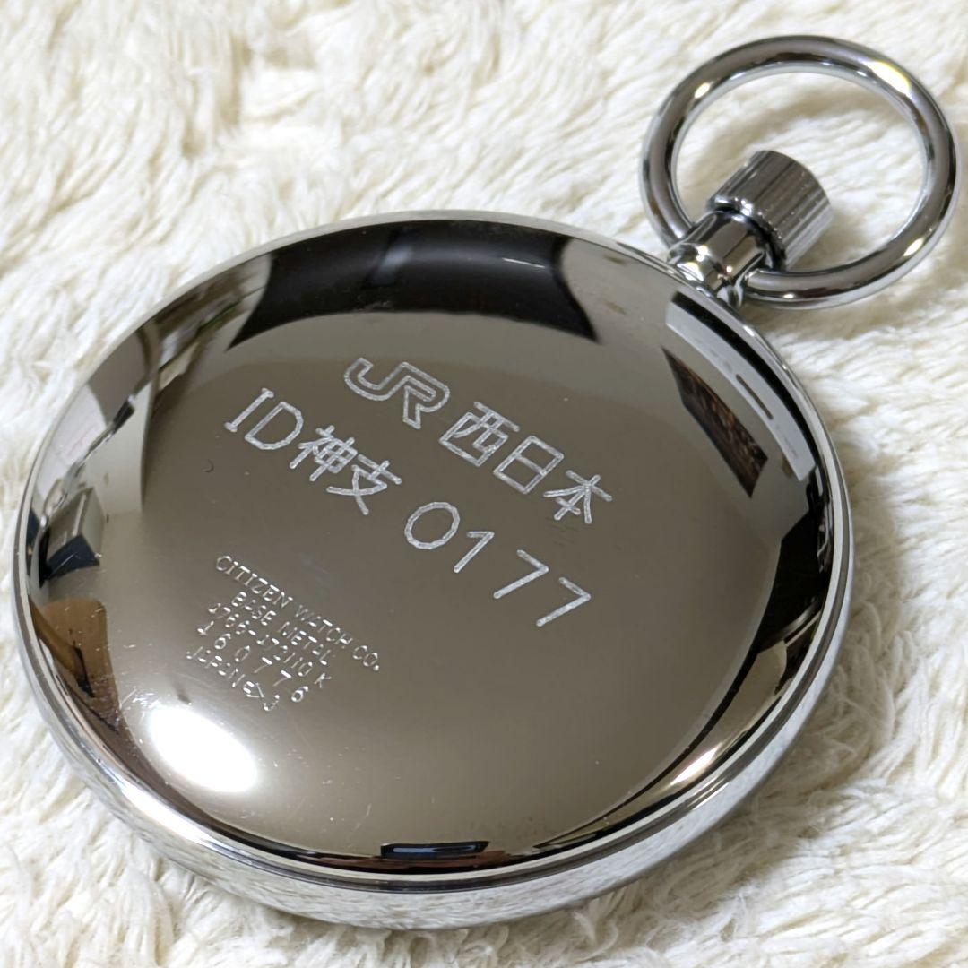鉄道時計 シチズン鉄道懐中時計(クォーツ) JR西日本(美品)