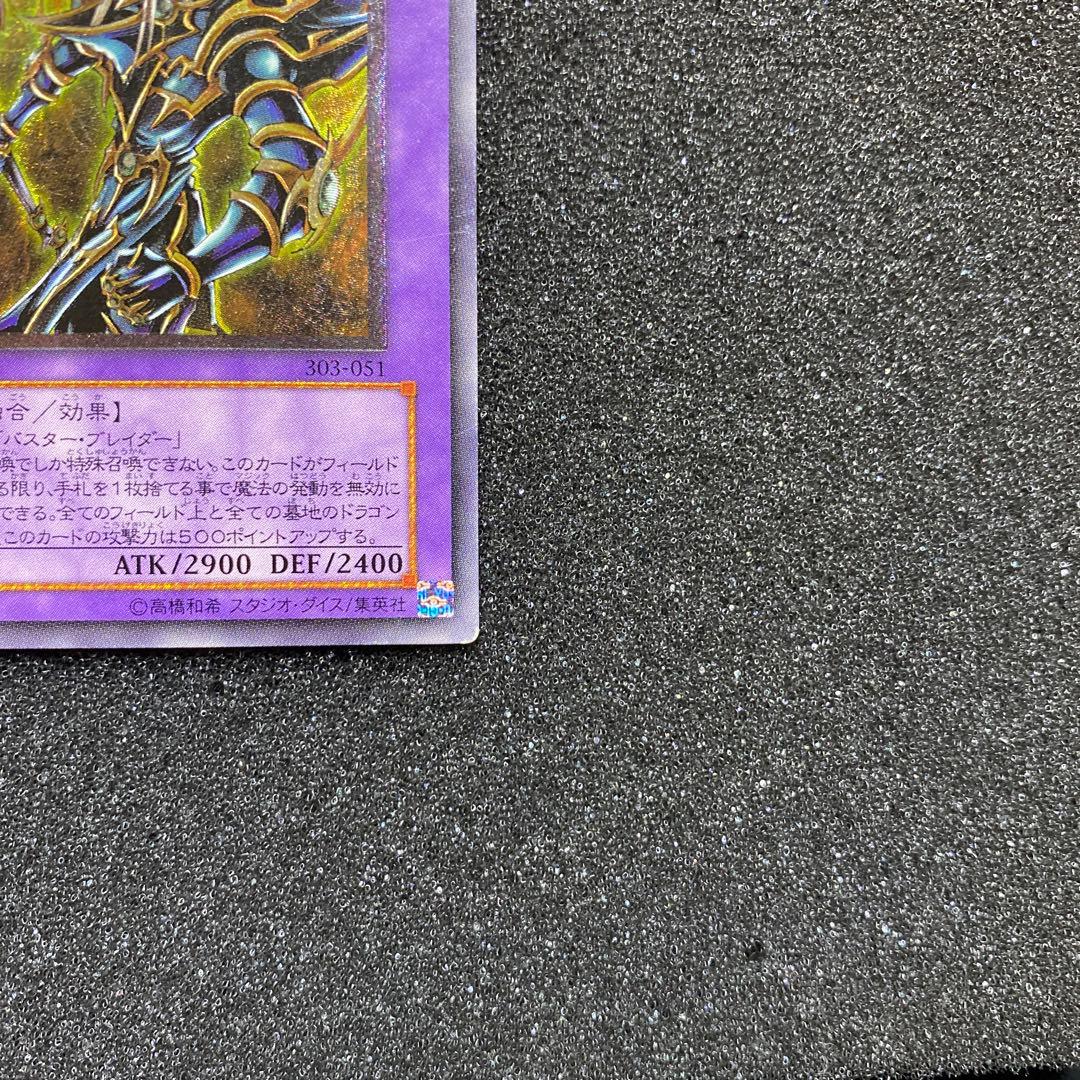 y*n様 【準美品】　遊戯王　超魔導剣士－ブラック・パラディン　レリーフ