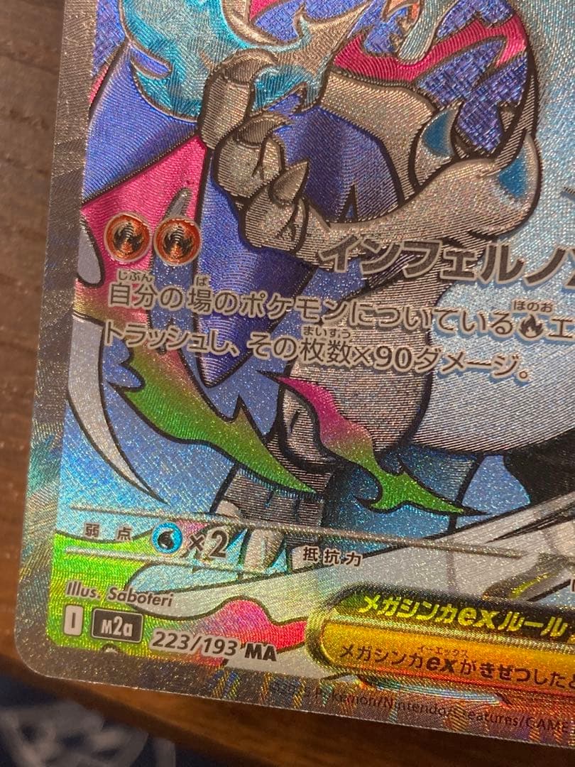 ポケカ　メガリザードン ex MA 魂抜け　ホイルズレ　エラー　3枚セット