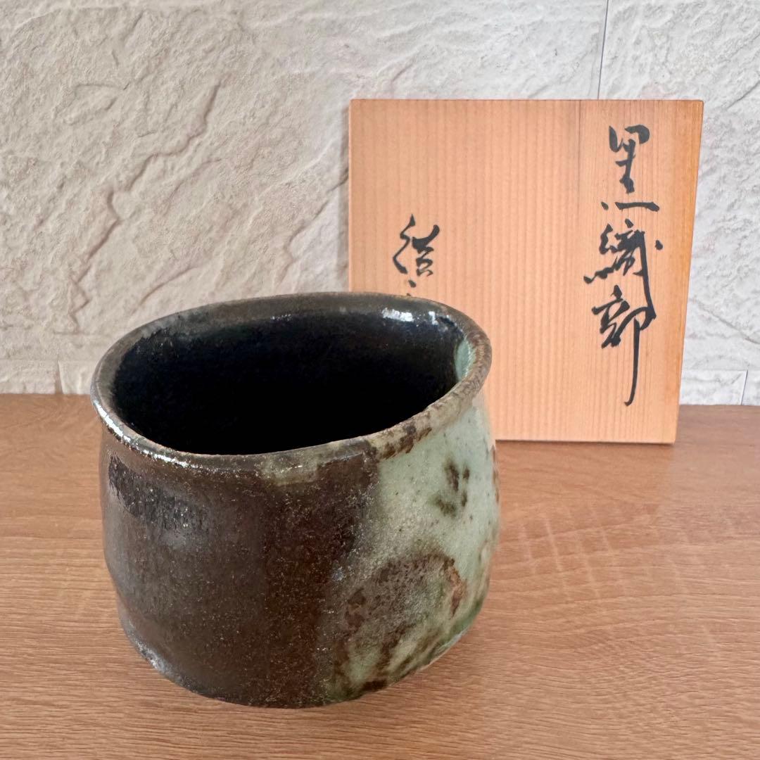 〈未使用木箱付〉廣永窯 黒織部茶碗 陶器 川喜田半泥子