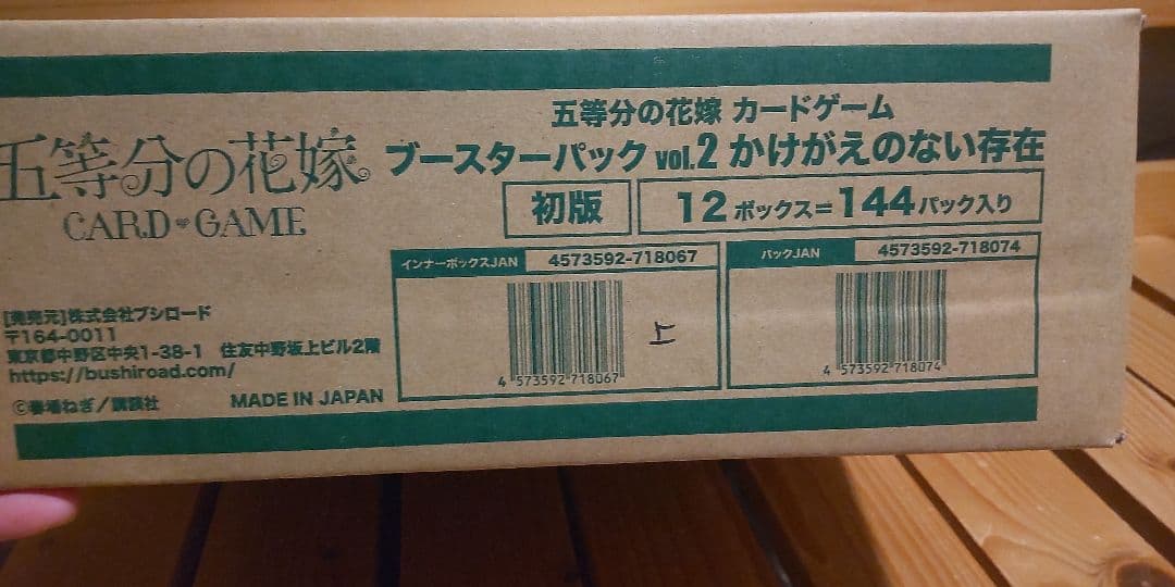 五等分の花嫁 ブースターパック vol.2 かけがえのない存在
