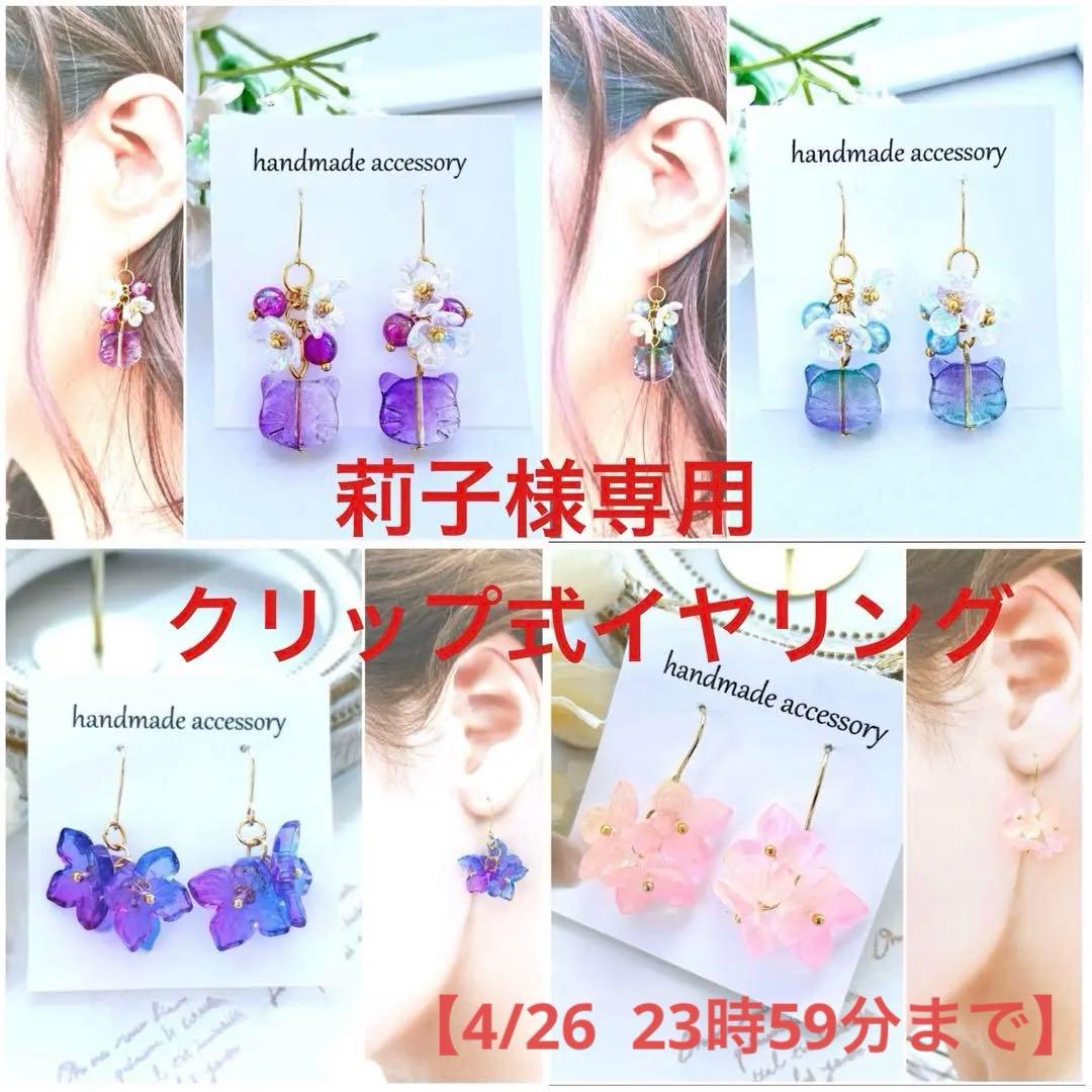 莉子様 リクエスト 9点 まとめ商品