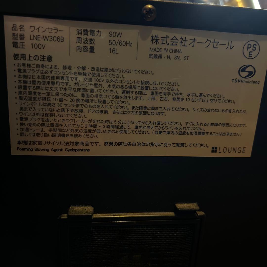 Lounge ワインセラー 6本収納