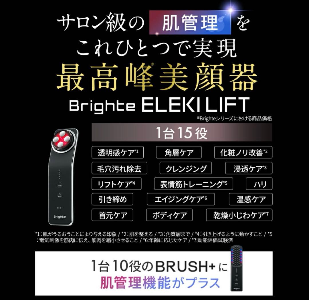 Brighte ELEKI LIFT 美顔器 ブライト エレキリフト