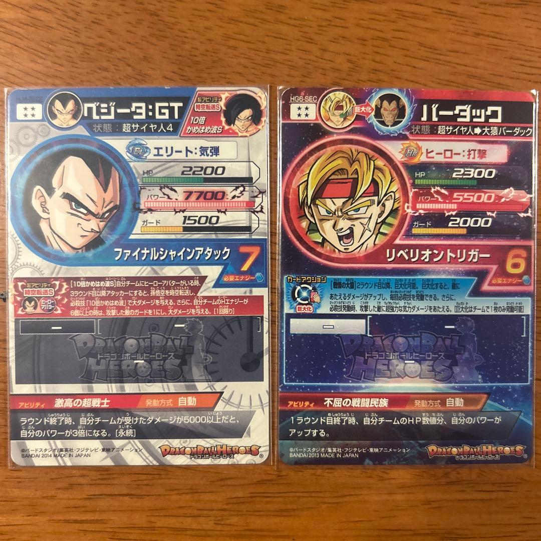 ドラゴンボールヒーローズ 旧弾