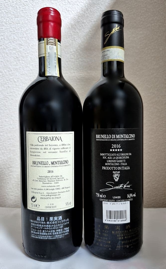 ブルネッロ・ディ・モンタルチーノ 2016年 ２本セット（チェルバイオーナ 他）
