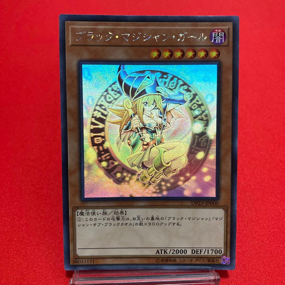 遊戯王　ブラック・マジシャン・ガール ホログラフィックレア ①