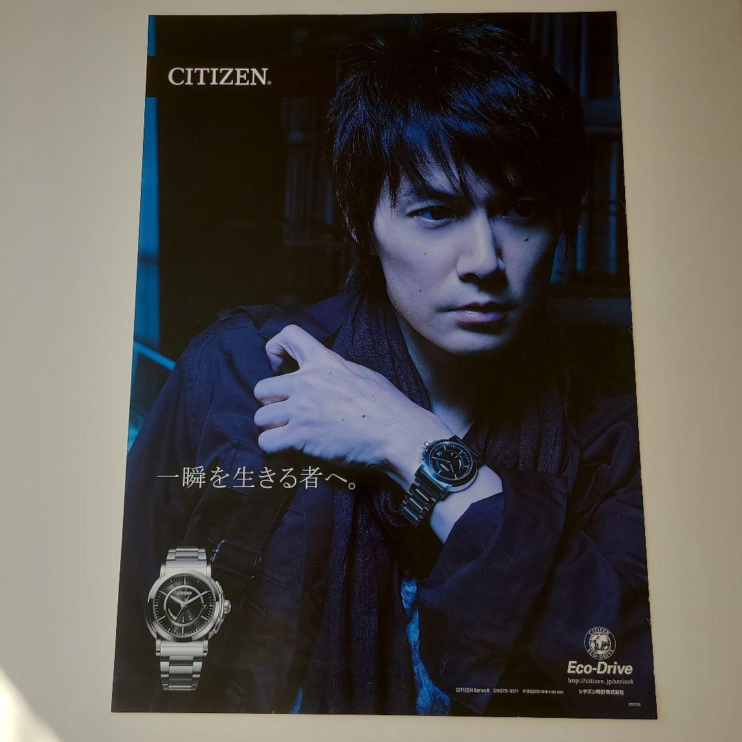 【激レア　非売品】福山雅治CITIZENポスター