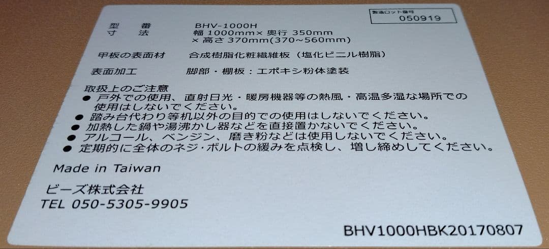 Bauhutte バウヒュッテ 昇降式 テレビ台 BHV-1000H-BK