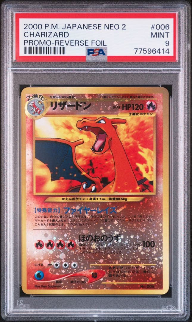 リザードン プレミアムファイル2 PROMO PSA9
