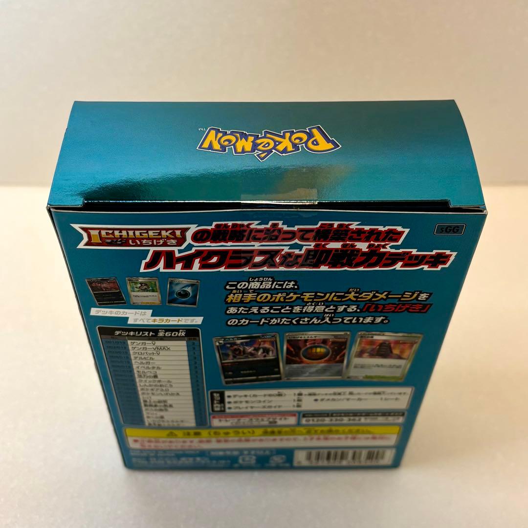 【新品未開封】ハイクラスデッキ ゲンガー VMAX ポケモンカードゲーム