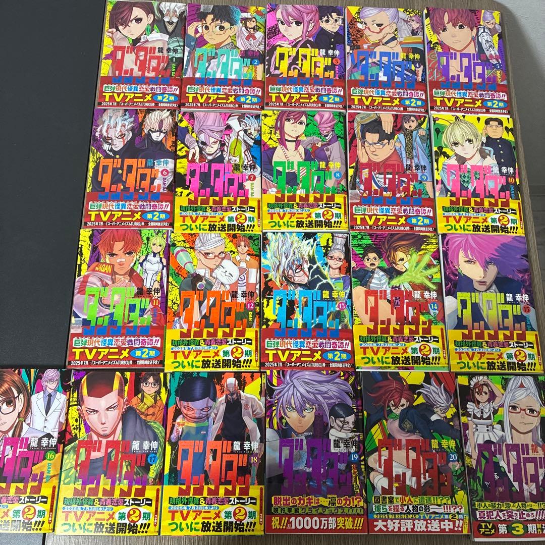 ダンダダン　21巻セット