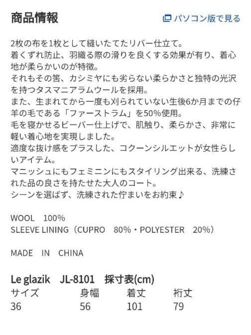 ルグラジック　LE GLAZIK ウールリバーチェスターコート