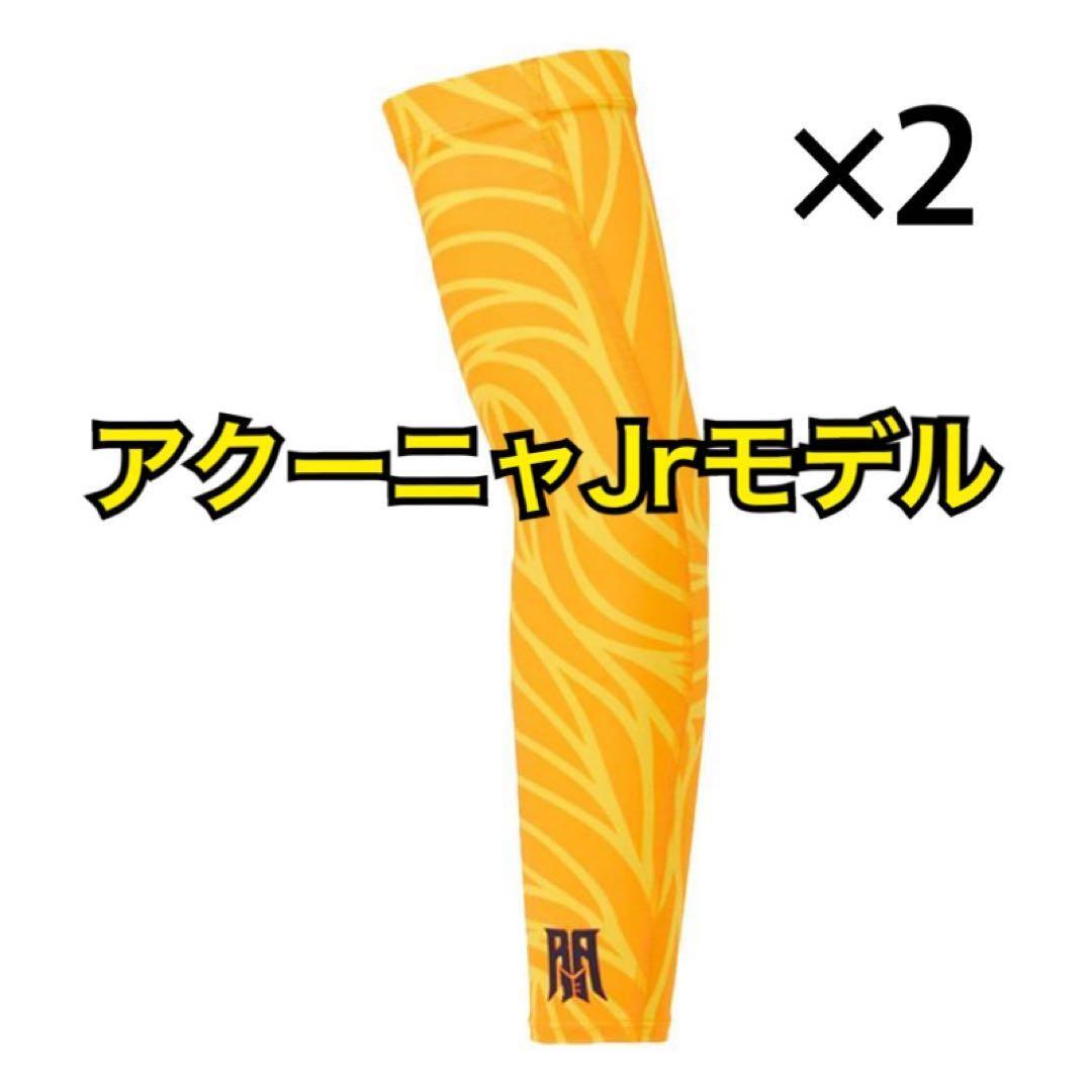 ナイキ　アクーニャJrモデル　アームスリーブ　NIKE　アームカバー