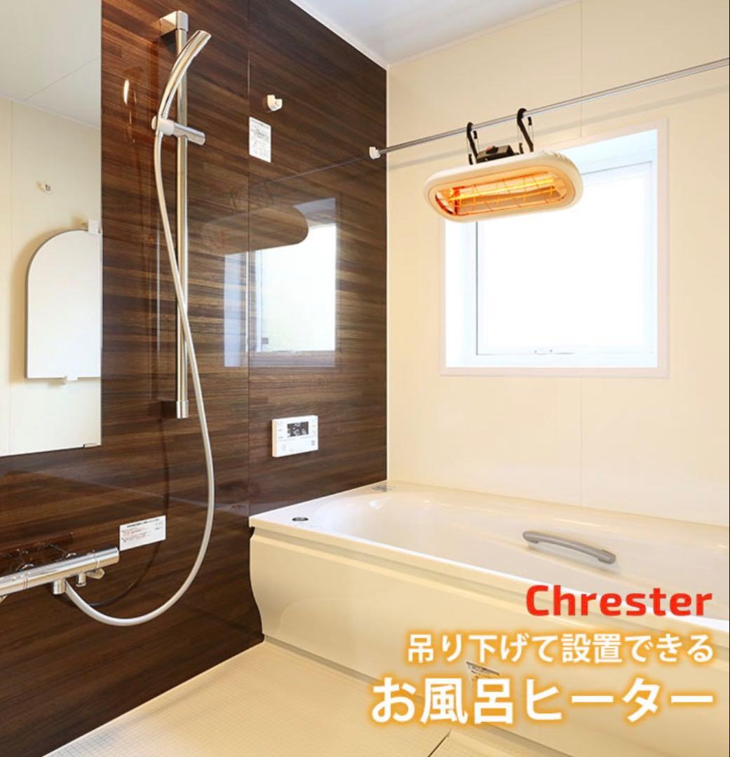 お風呂用ハロゲンヒーター 【HEAT-S-101WHK】