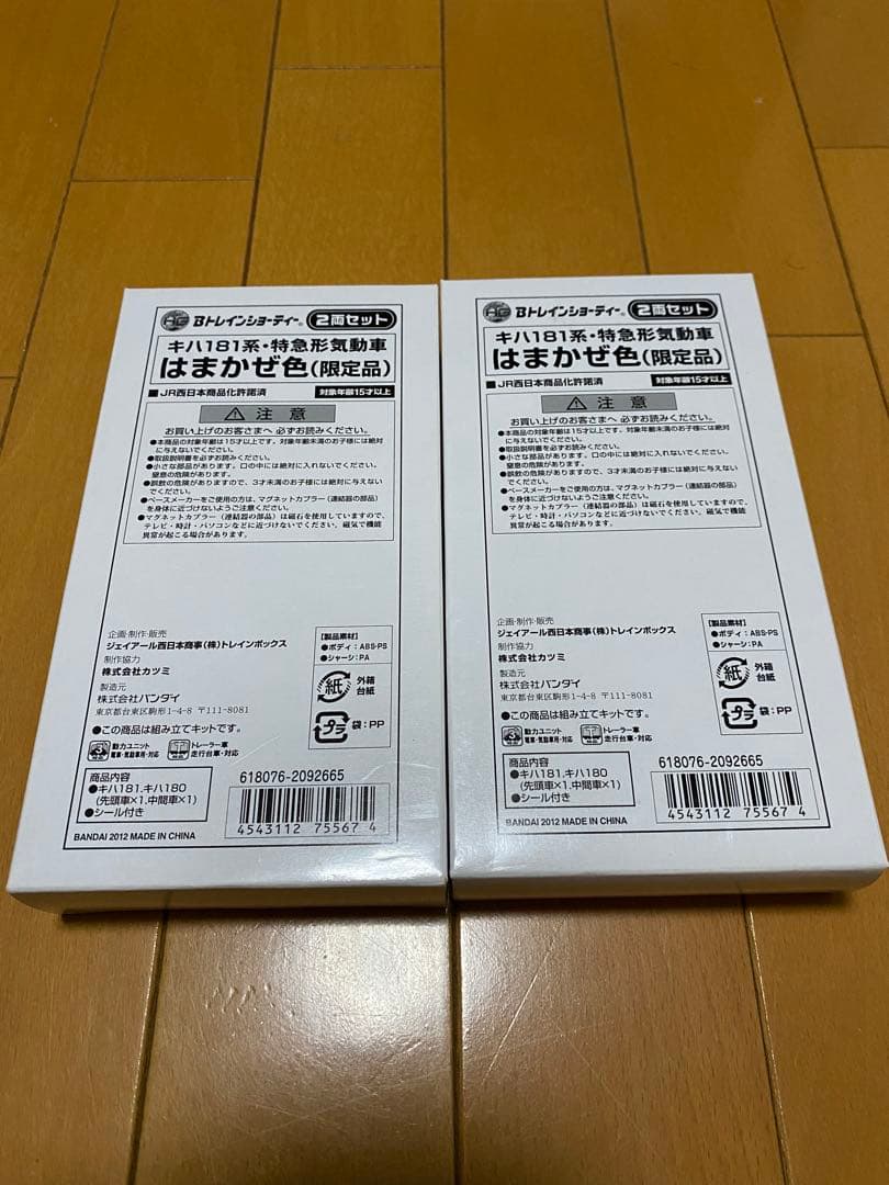 Ｂトレインショーティー キハ１８１系はまかぜ色2両セット　2箱（限定品）