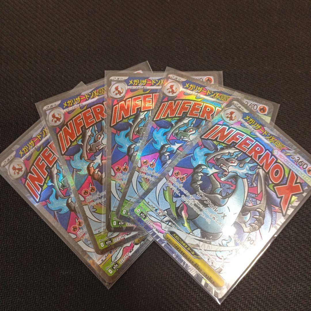 メガリザードンex ma　5枚セット　メガドリーム