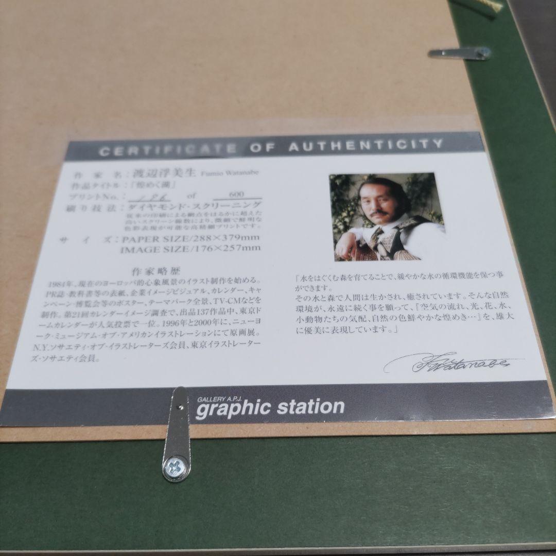 渡辺 浮美生 限定版画 額装 ☆ 直筆サイン・エディション有り リゾート