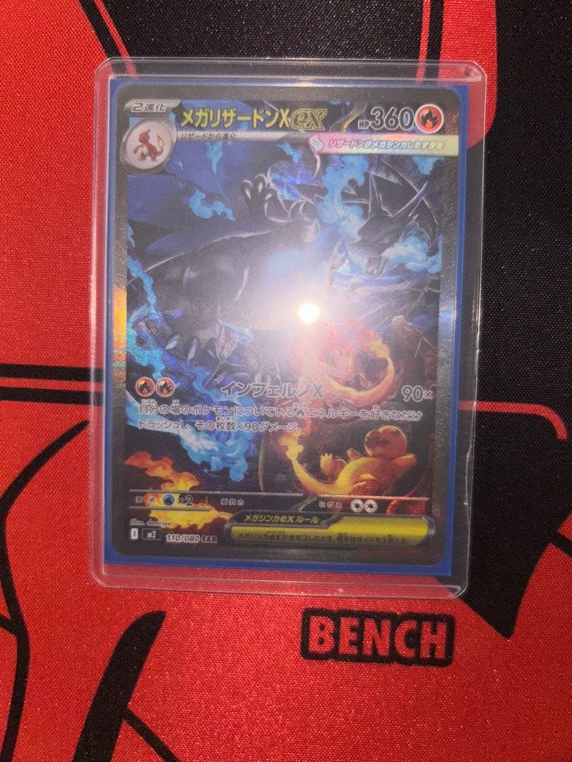 即日発送　メガリザードンx ex sar