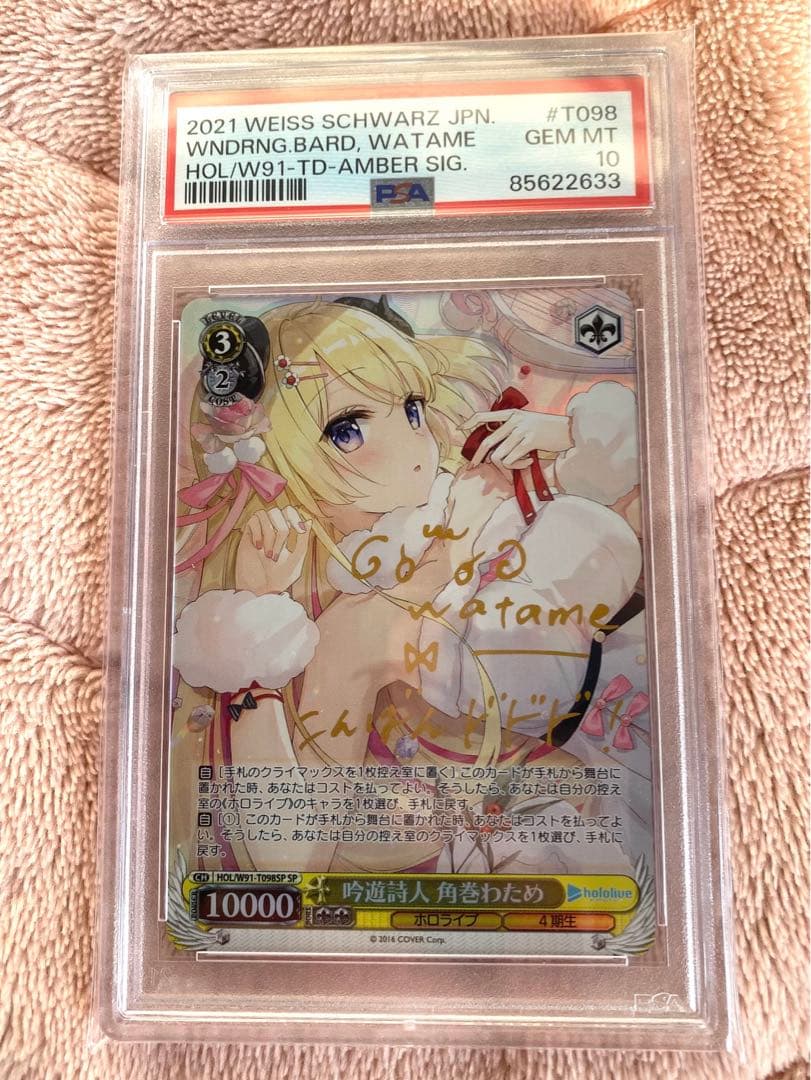 ヴァイスシュヴァルツ ホロライブ 角巻わため 吟遊詩人PSA10