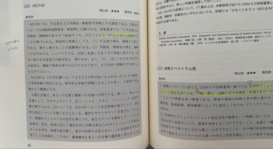 【即購入可】特訓式 試験にでる心理学シリーズ5冊セット