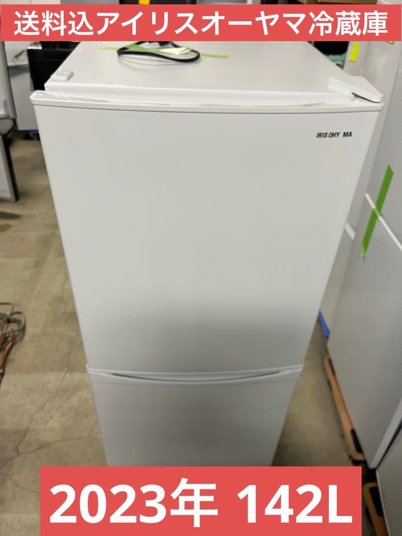 ◇送料込2023年 142L アイリスオーヤマIRSD-14A-W T