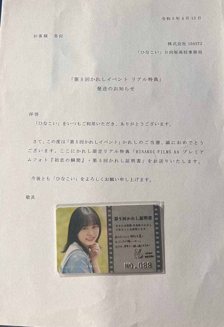 ユニエア　ひなこい　高橋未来虹 グッズセット