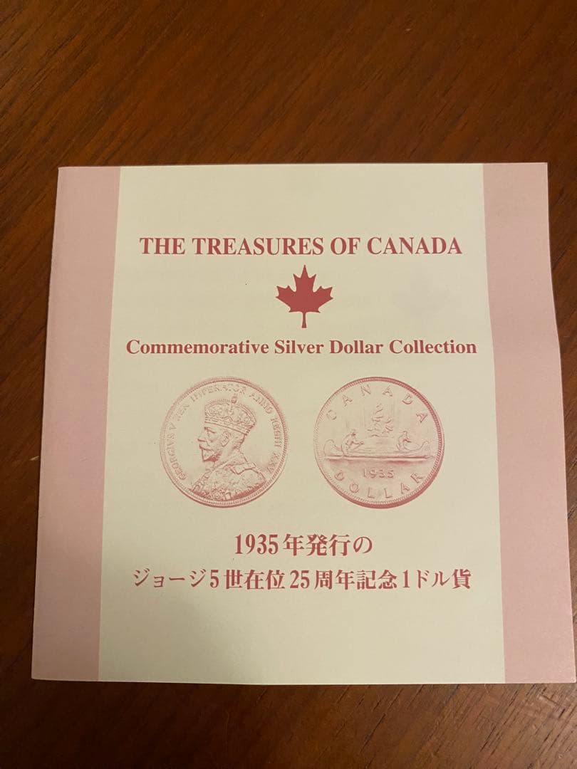 【長期保管品】1935年カナダ銀貨 ジョージ5世記念銀貨